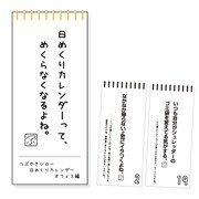 「日めくりカレンダー」