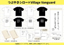 つぶやきシローとヴィレッジヴァンガードのコラボグッズのイメージ。