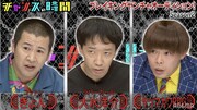 ヤンチャ芸人発掘企画第2弾、魅せられたフルポン村上は芸人目指した理由思い出す