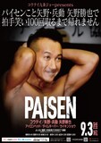 「コウテイ九条ジョーpresents パイセンこと矢野・兵動 矢野勝也で拍手笑い100回取るまで帰れません」ポスター