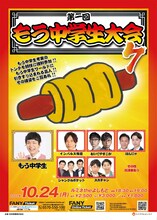 「第1回もう中学生大会7」ポスター