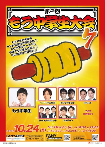 「第1回もう中学生大会7」ポスター