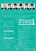 メトロンズ第4回公演「Pump Up Boys！」フライヤー（裏）