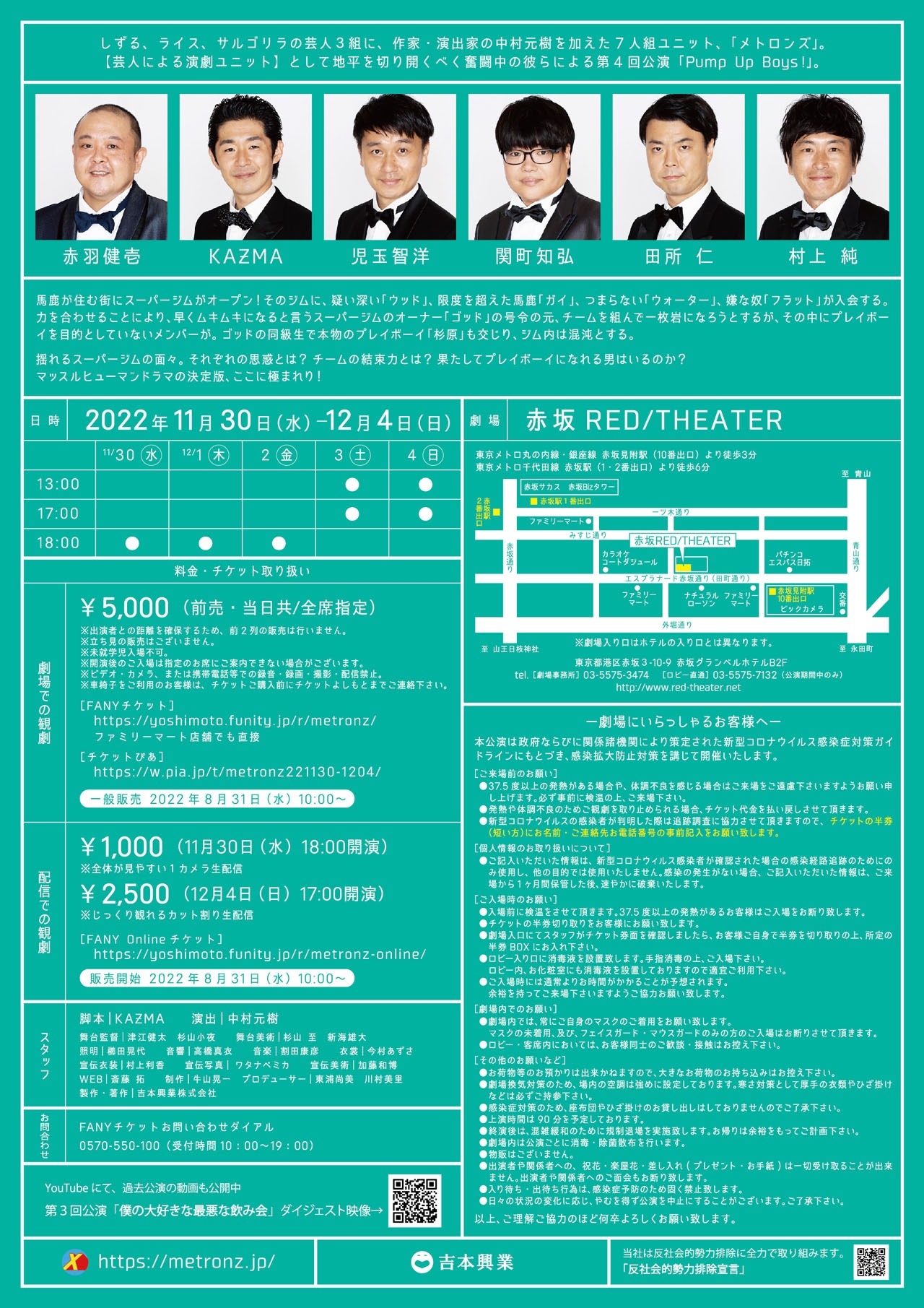 メトロンズ第4回公演「Pump Up Boys！」フライヤー（裏）