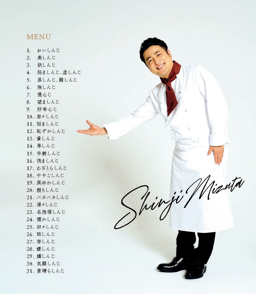 「まいにち、楽しんじ！」より。