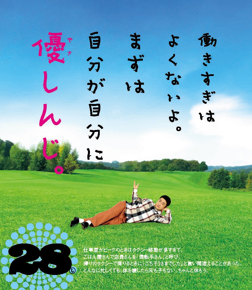 「まいにち、楽しんじ！」より。