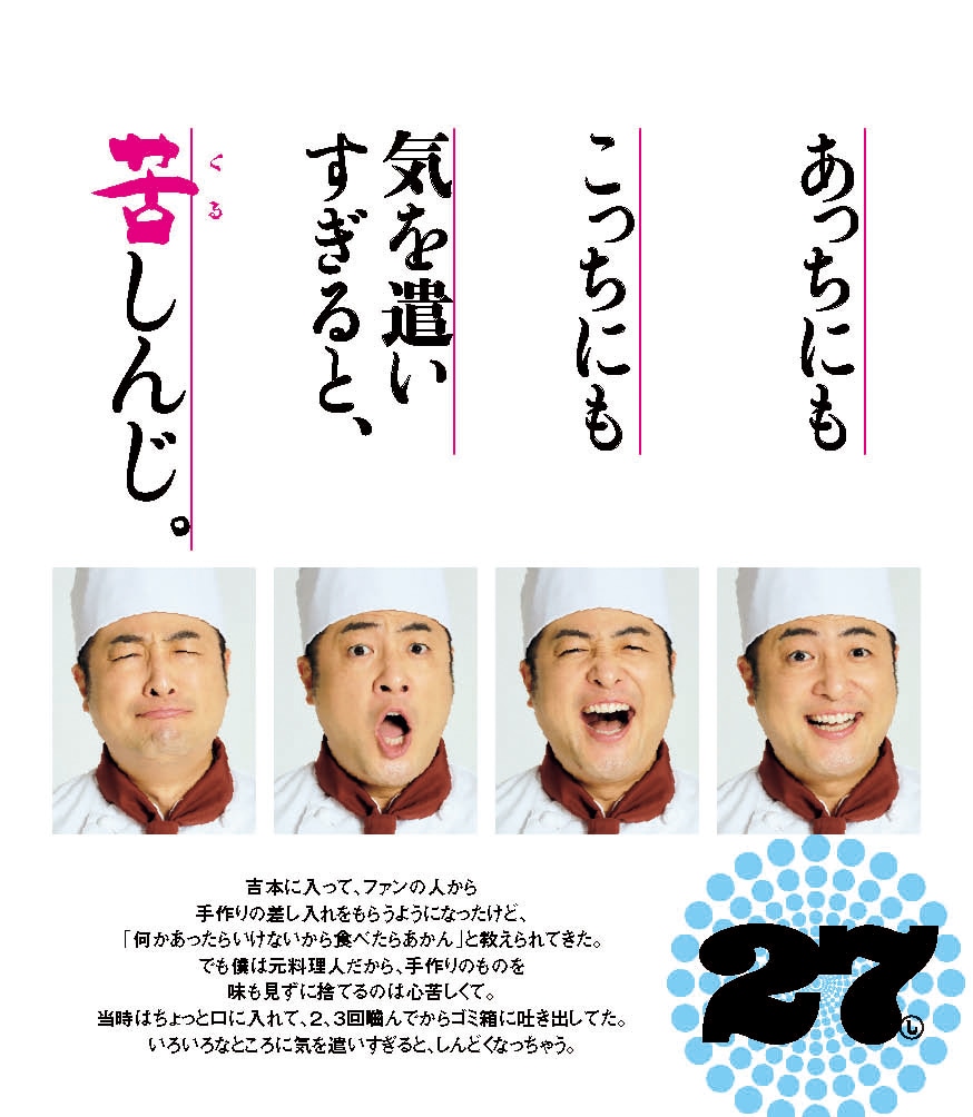 「まいにち、楽しんじ！」より。