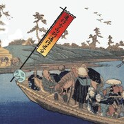 進行方向別通行区分