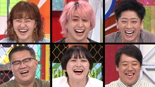 上段左から村上佳菜子、佐久間大介、フットボールアワー後藤。下段左からシソンヌ長谷川、ラランド。(c)日本テレビ