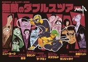 MOROHAのMVに金属バット出演、ランジャタイやニューヨークを招くツアーも決定