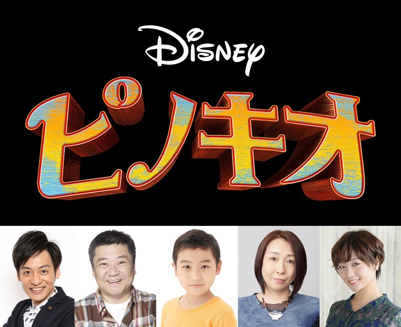 映画「ピノキオ」日本語吹替版の声優キャスト。