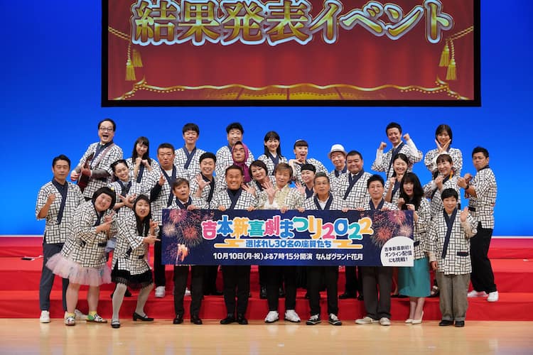 吉本新喜劇総選挙でアキが1位に 寛平gmは9位 やったー 千葉より上やった イベントレポート 写真37枚 お笑いナタリー