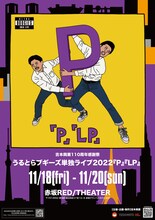 「うるとらブギーズ単独ライブ2022」チラシ