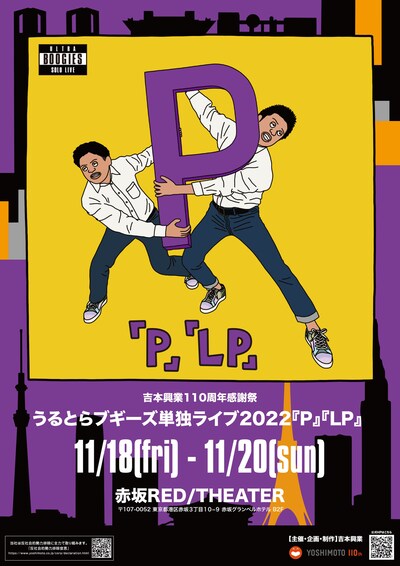 「うるとらブギーズ単独ライブ2022」チラシ