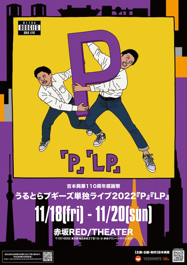 「うるとらブギーズ単独ライブ2022」チラシ