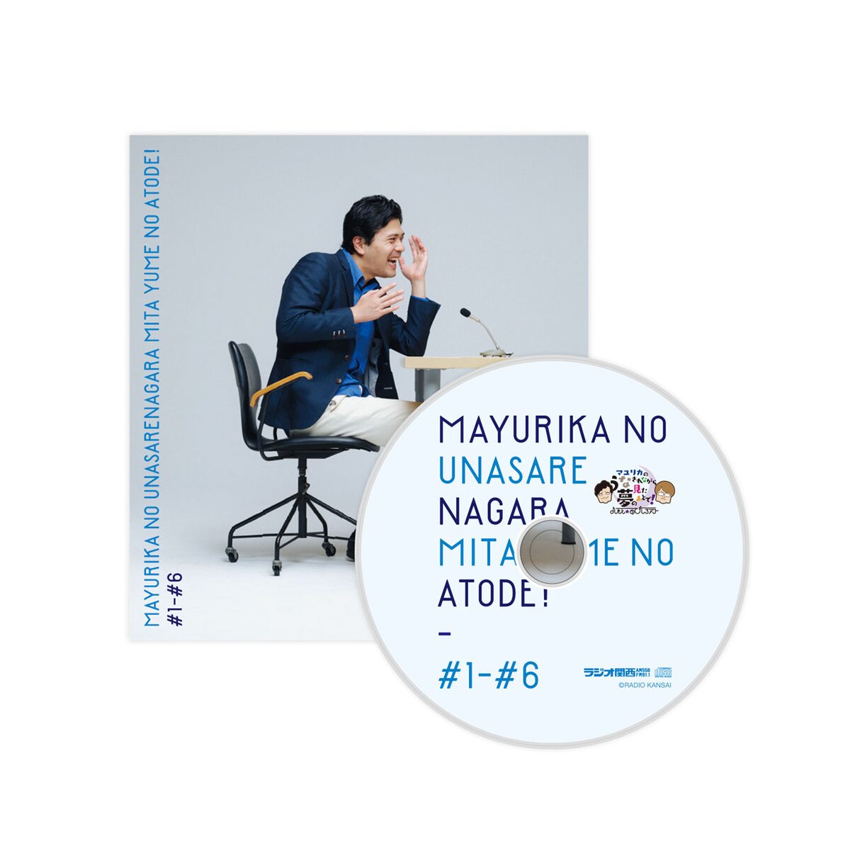 マユリカのうなされながら見た夢のあとで！CD BOX ～きくゆめ～」DISC1 