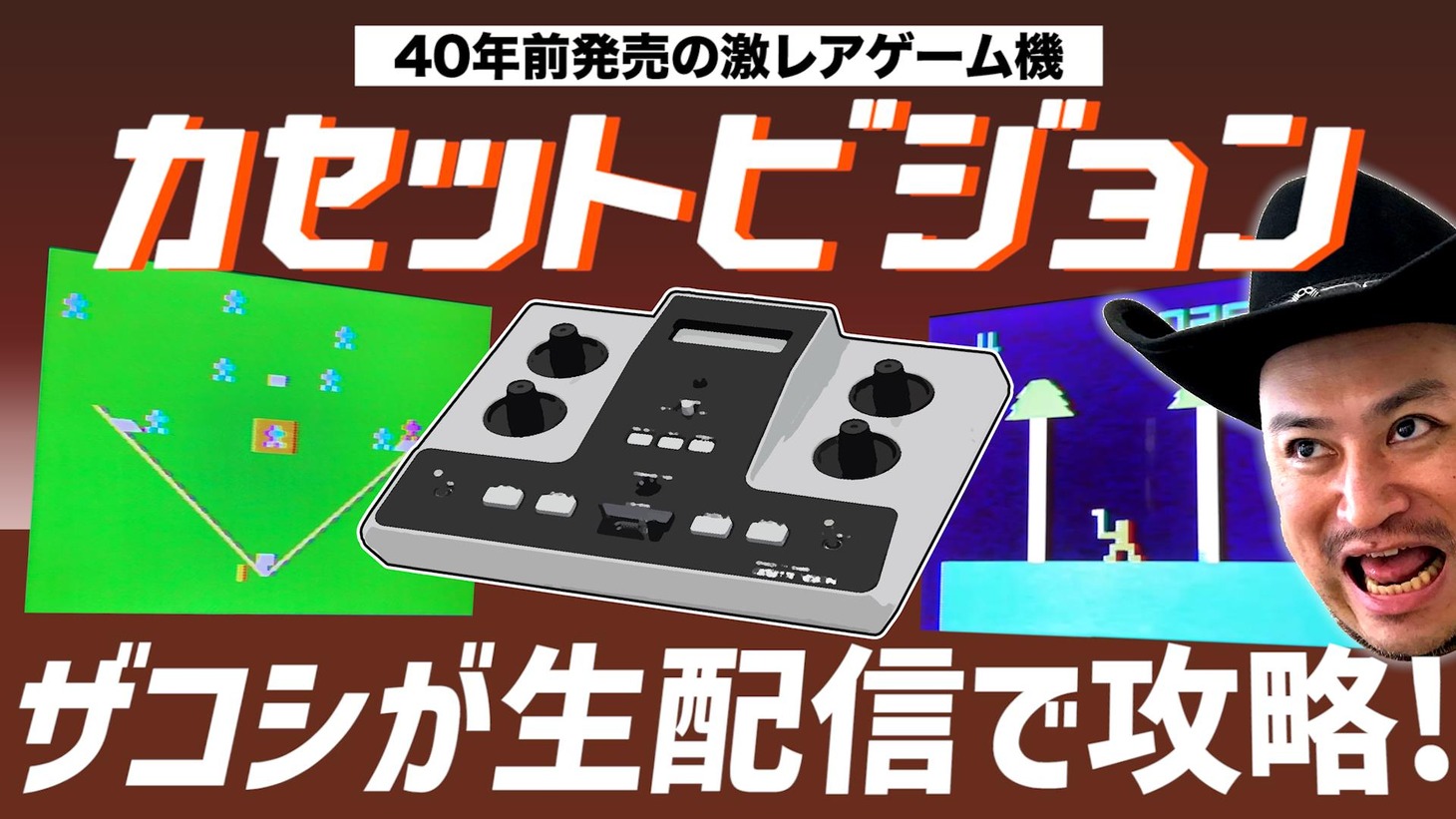カセットビジョン攻略生配信のサムネイル。