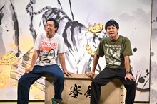 単独ライブ「五穀豊穣」を開催したさらば青春の光。