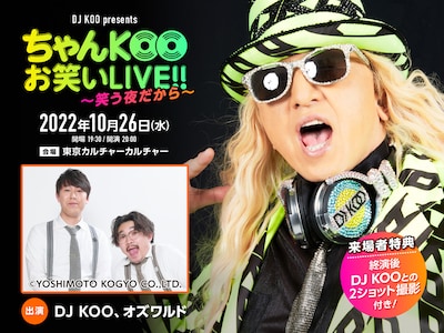 「DJ KOO presents ちゃんKOOお笑いLIVE!! ～笑う夜だから～」イメージ