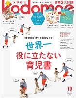 kodomoe10月号