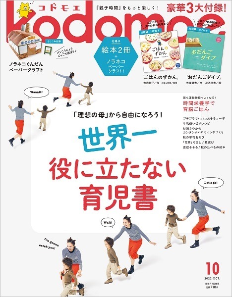 kodomoe10月号