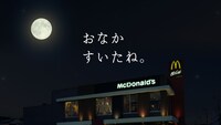 CM「夜マック店長／家族でポテナゲ」編より。