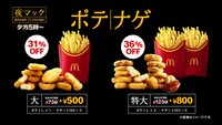 CM「夜マック店長／家族でポテナゲ」編より。