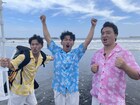 ジャンポケ「笑コラ」で海ロケ、自転車で7時間かけて来た男子中学生4人組と出会う