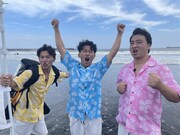 ジャンポケ「笑コラ」で海ロケ、自転車で7時間かけて来た男子中学生4人組と出会う