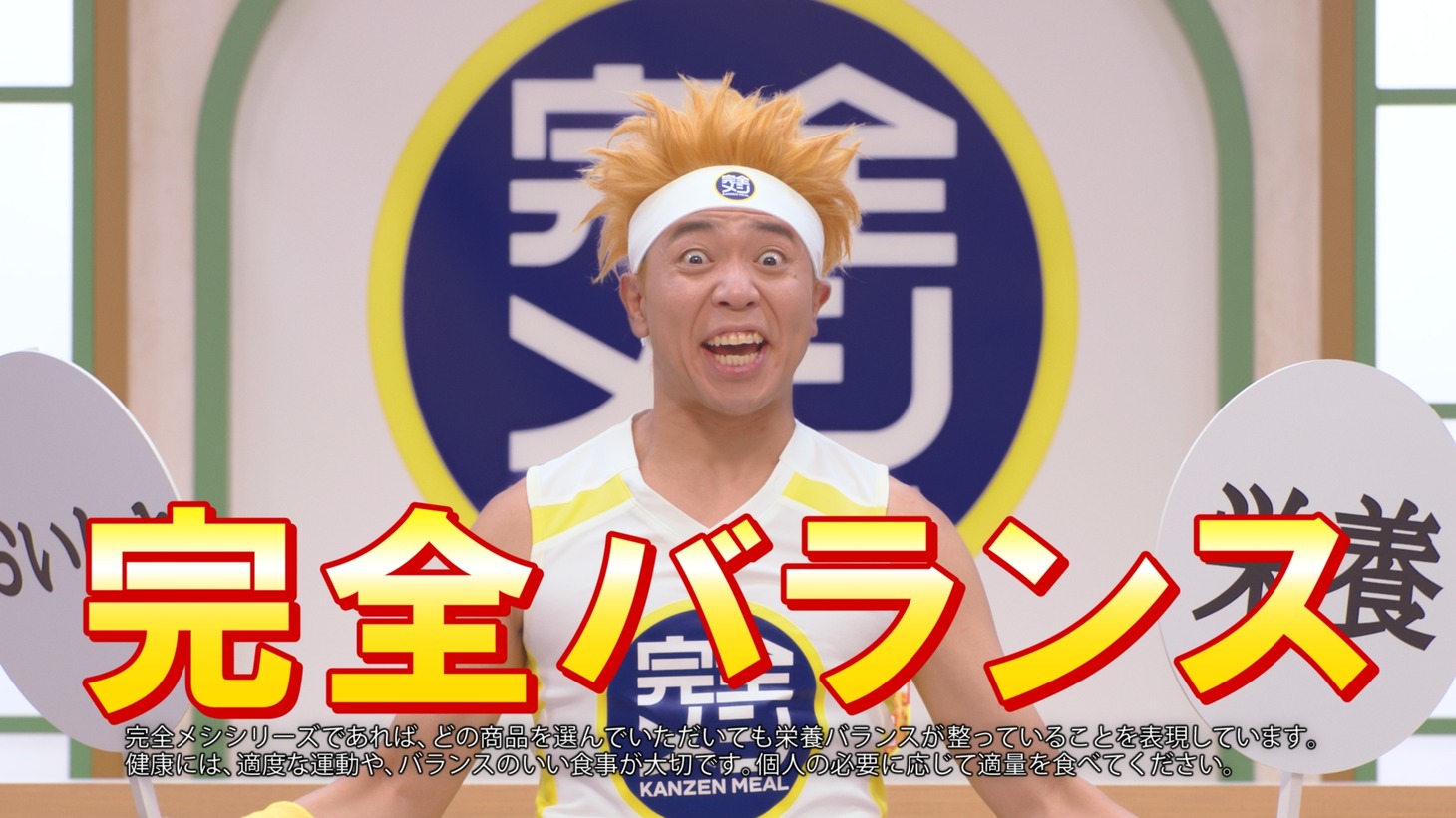 CM「日清 完全メシ 完全なる通販  篇」より。