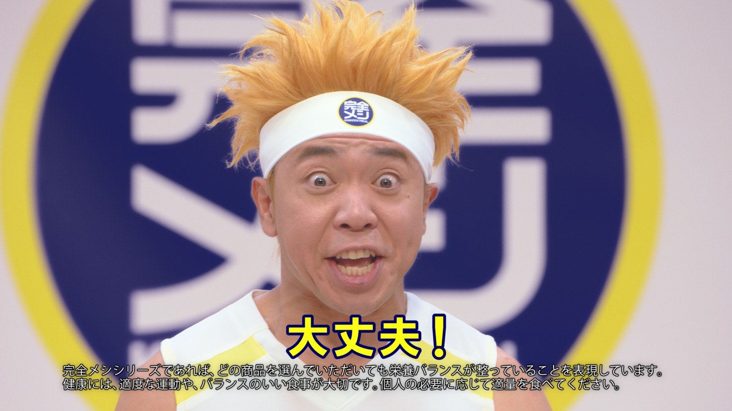 CM「日清 完全メシ 完全なる通販  篇」より。