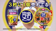 CM「日清 完全メシ 完全なる通販  篇」より。