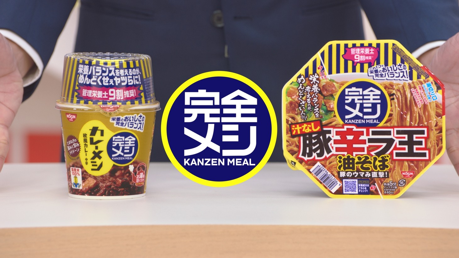 CM「日清 完全メシ 完全なる通販  篇」より。