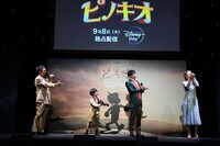 「ピノキオ」配信直前イベントの様子。