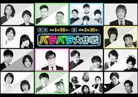 「バラバラ大作戦」2022年10月期のラインナップ。(c)テレビ朝日