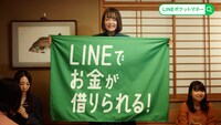 CM「LINEで完結」編より。