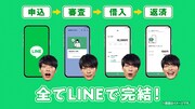 CM「LINEで完結」編より。