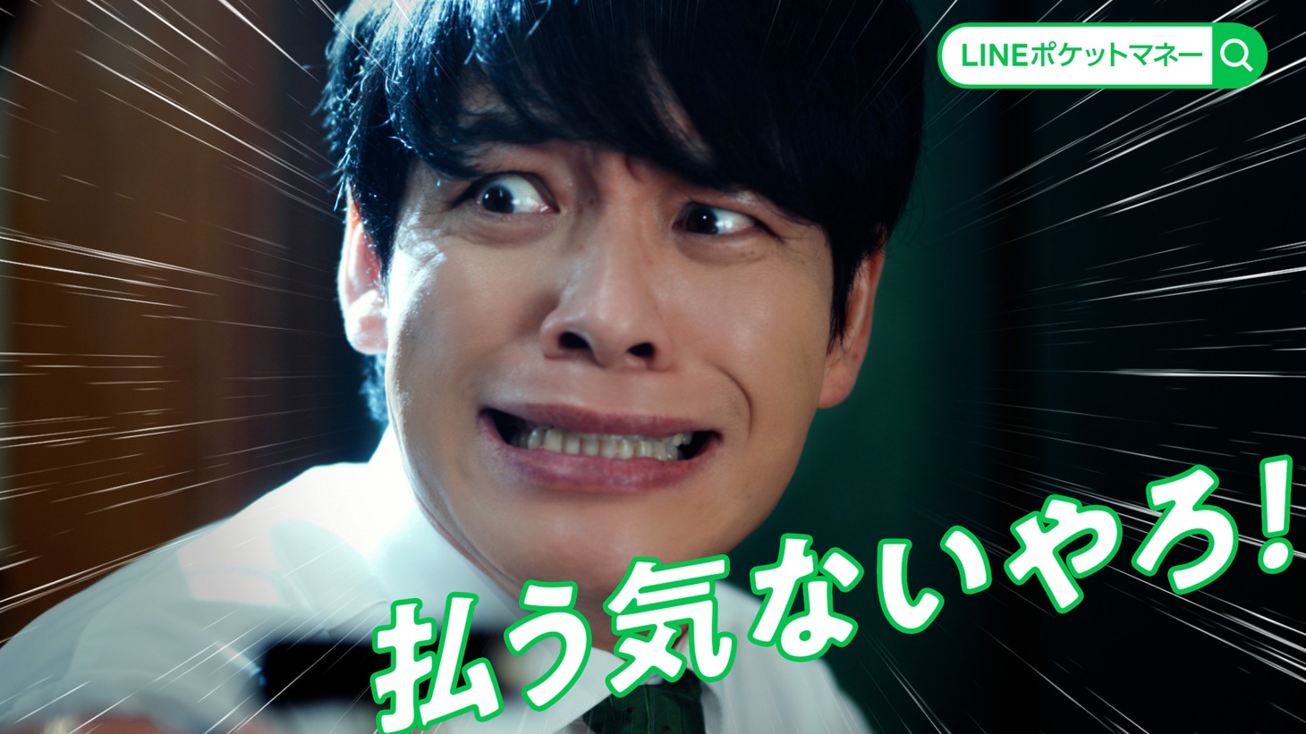 CM「少額から借りられる」編より。