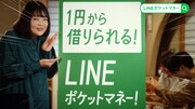CM「少額から借りられる」編より。