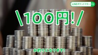 CM「100円から返せる」編より。
