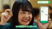CM「100円から返せる」編より。