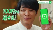 CM「100円から返せる」編より。