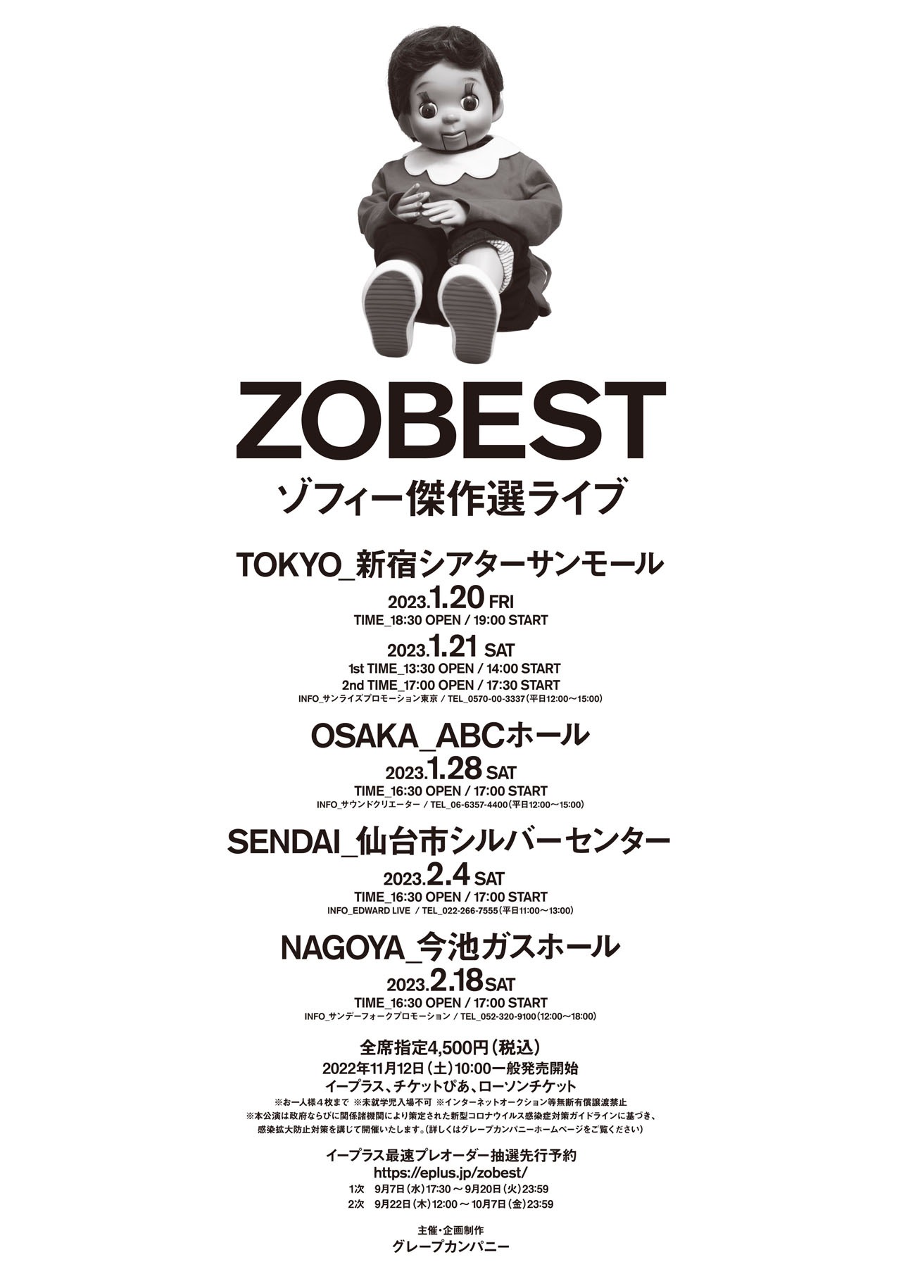 ゾフィー単独ライブ「ZOBEST」フライヤー（裏面）