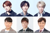 「生IPPONグランプリ」に出場する（上段左から）向井康二、阿部亮平、宮舘涼太（いずれもSnow Man）と、（下段左から）FUJIWARA藤本、陣内智則、フットボールアワー後藤。