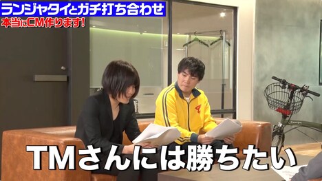 「佐久間宣行のNOBROCK TV」で公開されるランジャタイとのCM打ち合わせの様子。