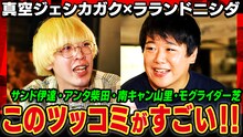 真空ジェシカ・ガクとラランド・ニシダが出演している「焚き火で語る。」サムネイル。(c)テレビ朝日