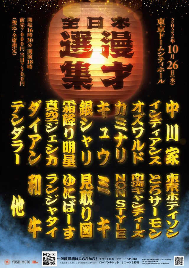 「全日本漫才選集」チラシ