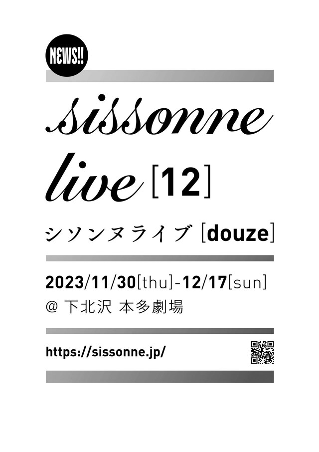 「シソンヌライブ[douze]」仮チラシ