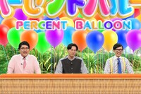 左からマヂカルラブリー村上、ザ・マミィ林田、こがけん。(c)フジテレビ