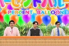 左からマヂカルラブリー村上、ザ・マミィ林田、こがけん。(c)フジテレビ